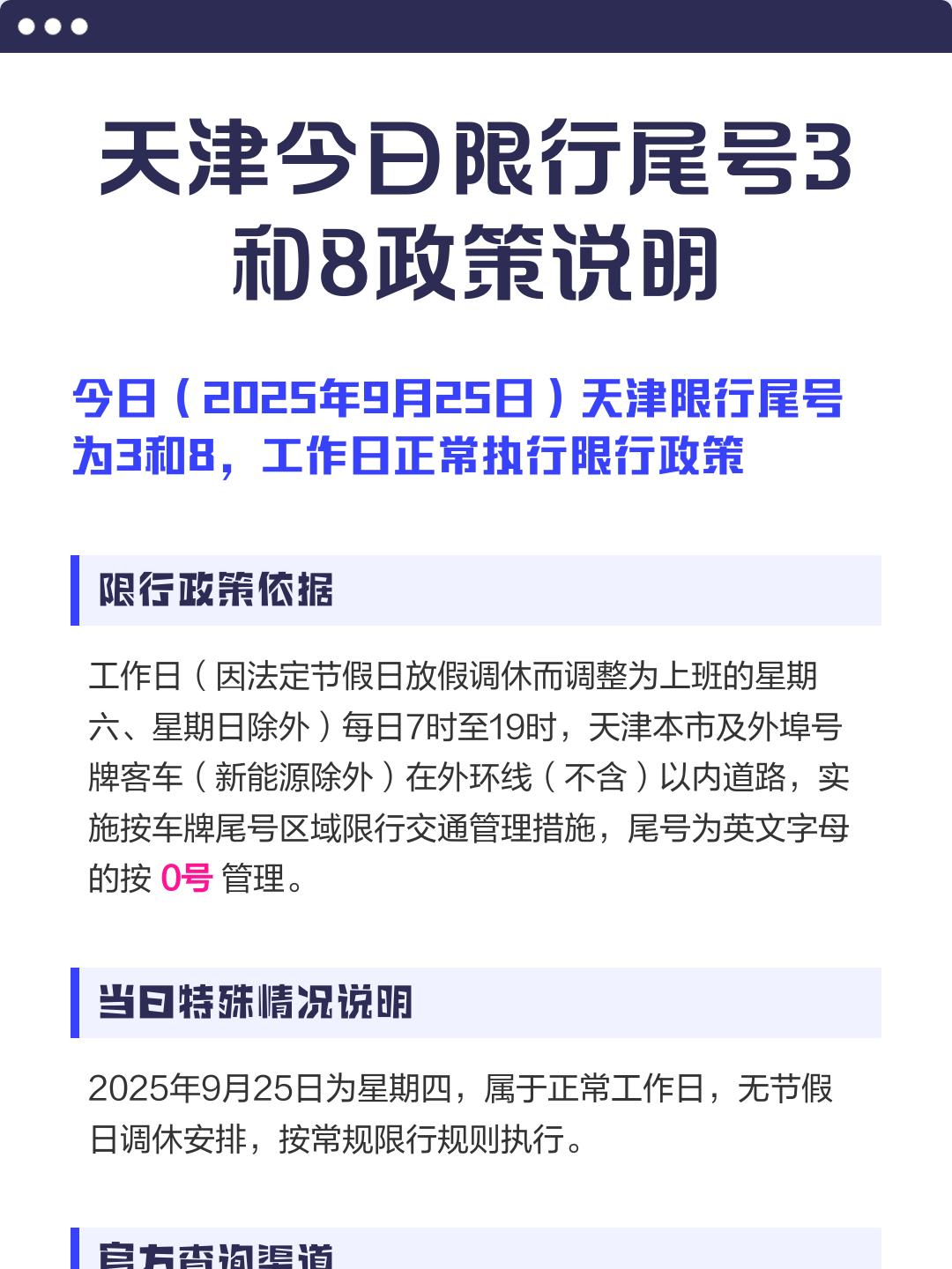 天津车牌限号(天津车牌限号时间)