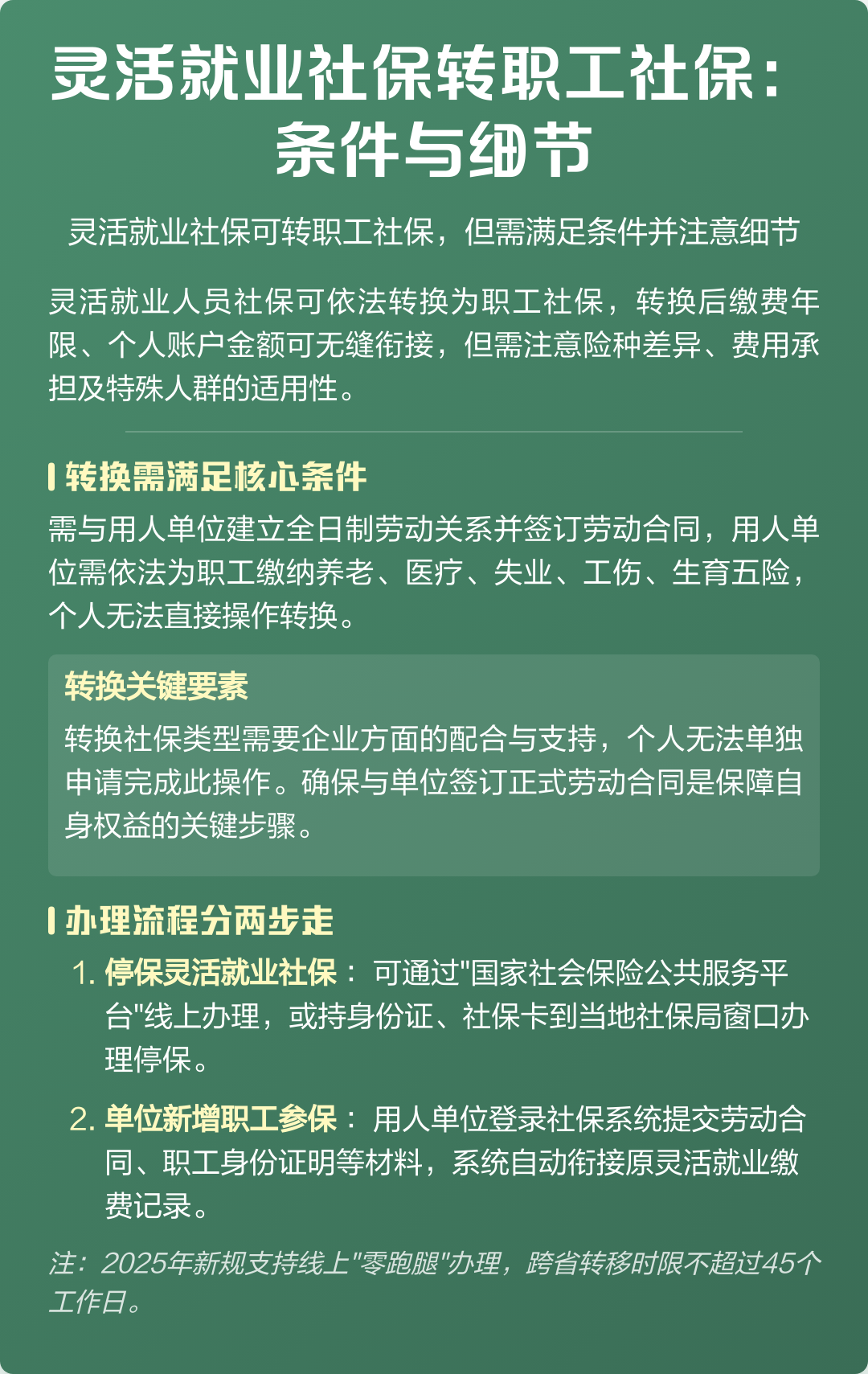 灵活就业怎么转职工社保(灵活就业怎么转职工社保?需要准备哪些材料?)