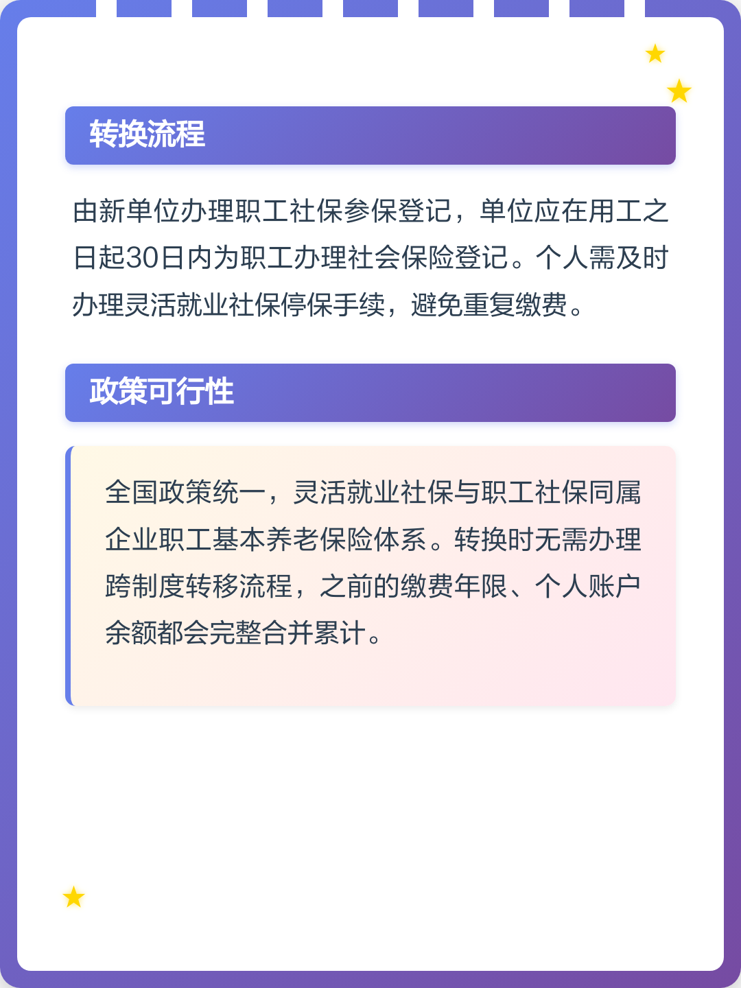 灵活就业怎么转职工社保(灵活就业怎么转职工社保?需要准备哪些材料?)