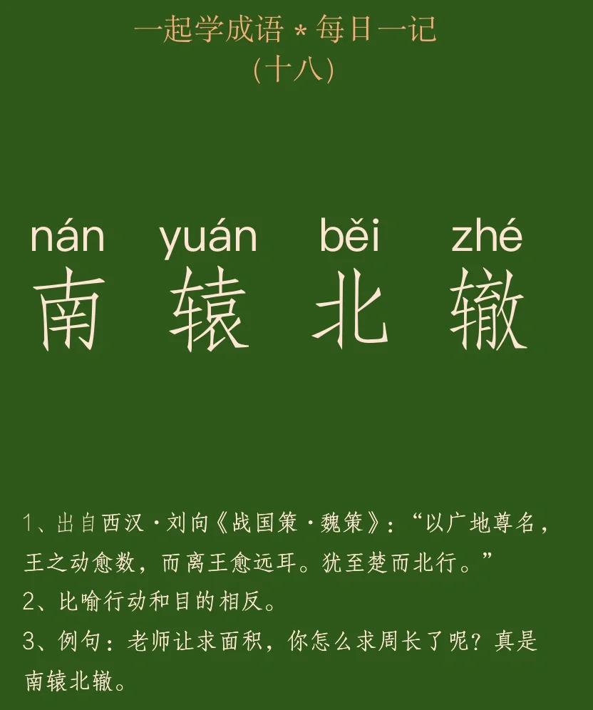 南辕北辙的辕怎么的意思(南辕北辙里面的辕是什么意思则是什么意思) 南辕北辙的辕怎么的意思(南辕北辙里面的辕是什么意思则是什么意思)