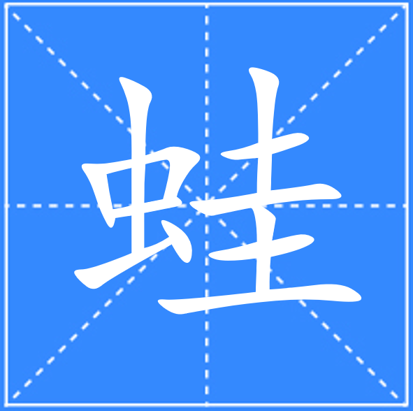 蝼蚁的拼音(蝼蚁怎么读什么意思)
