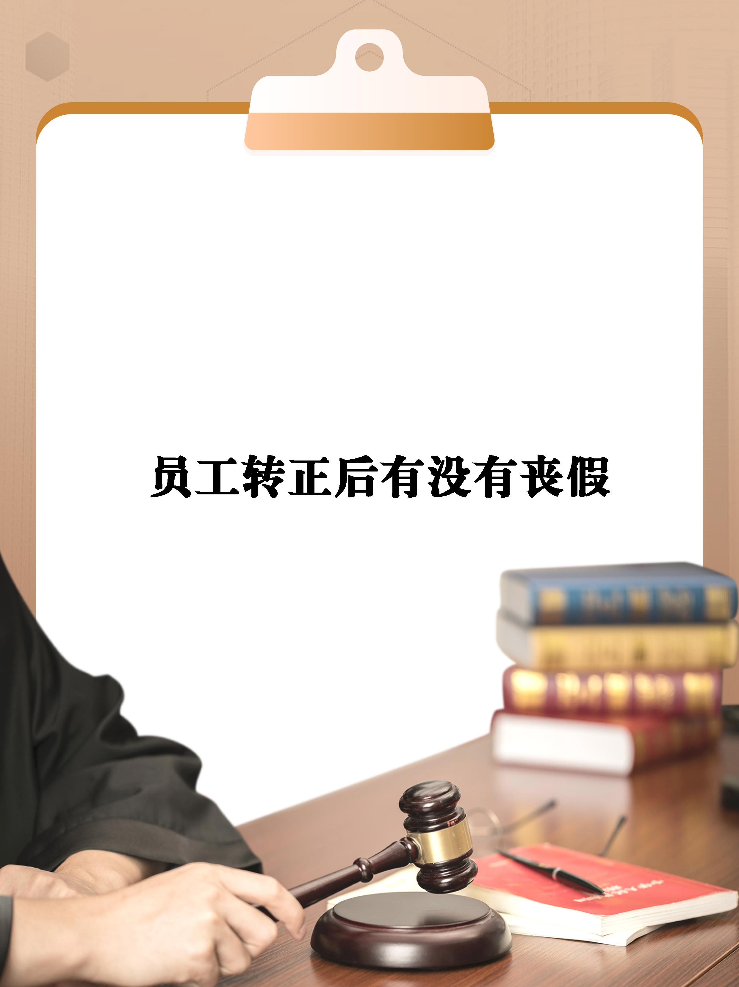 丧假的规定(广东省关于丧假的规定)