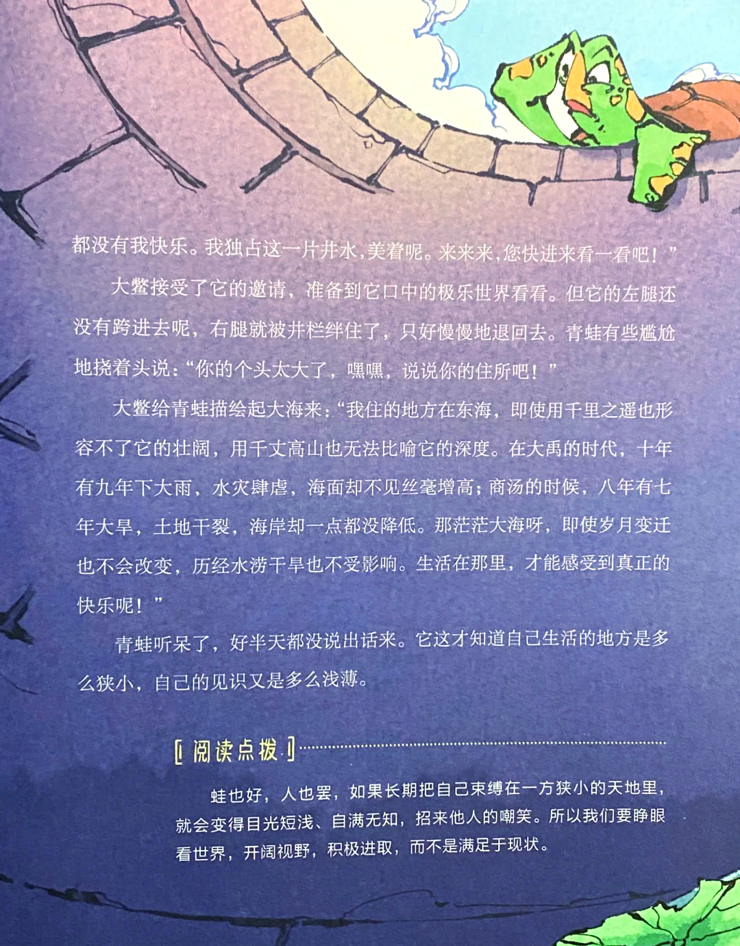 井底之蛙是什么意思(杞人忧天是什么意思井底之蛙是什么意思)