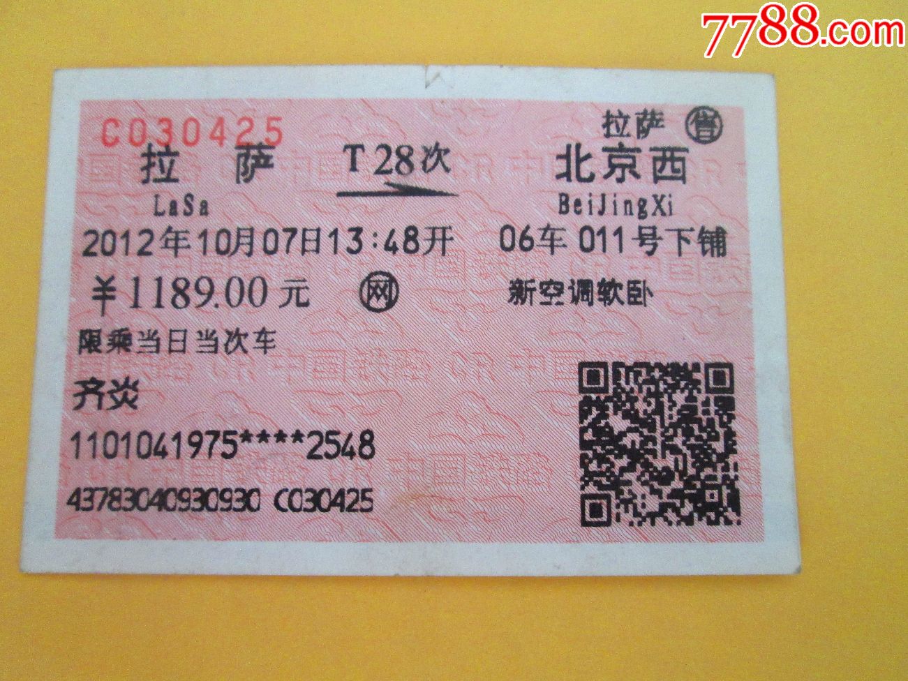 兰州到拉萨火车时刻表(兰州到拉萨火车时刻表及价格)
