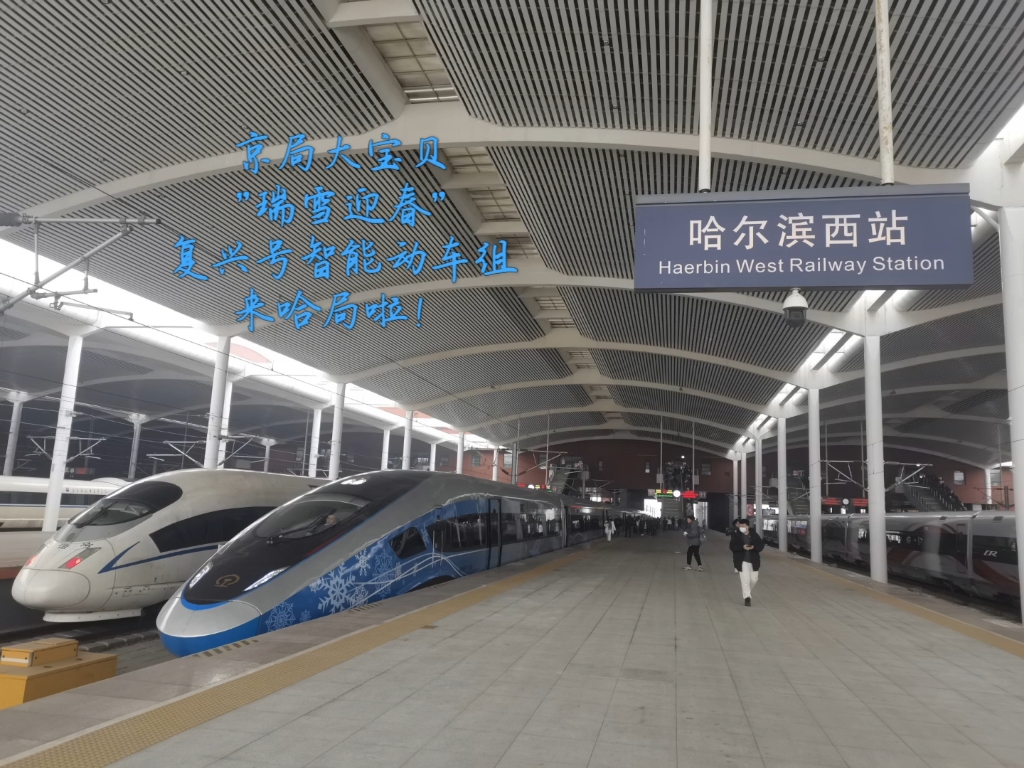 北京到哈尔滨高铁(北京到哈尔滨高铁多少公里)