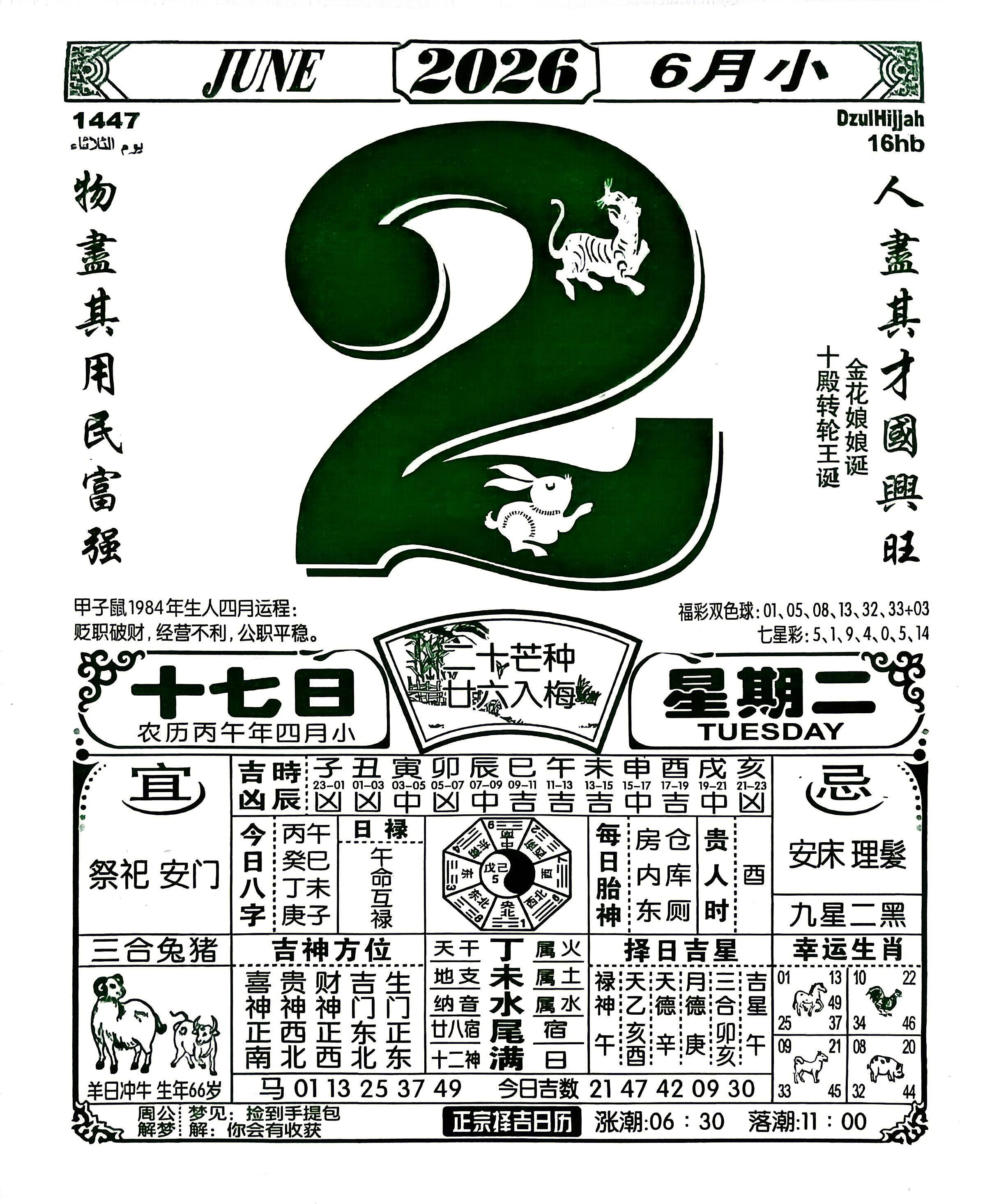 农历6月黄道吉日查询(农历六月黄道吉日有哪几天2020)
