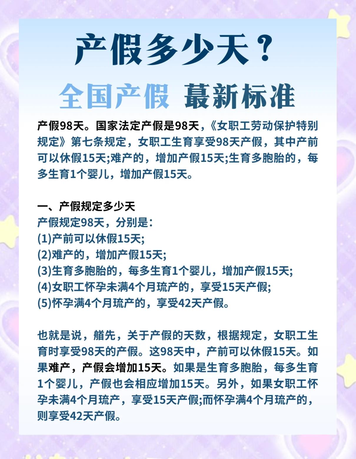 关于顺产产假多少天2022年新规定的信息