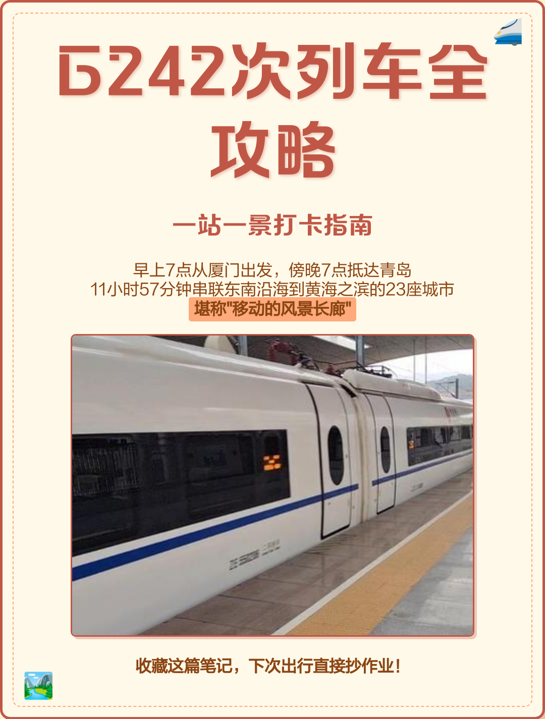 g242高铁途经站点(g242高铁途经站点淄博是哪个站)