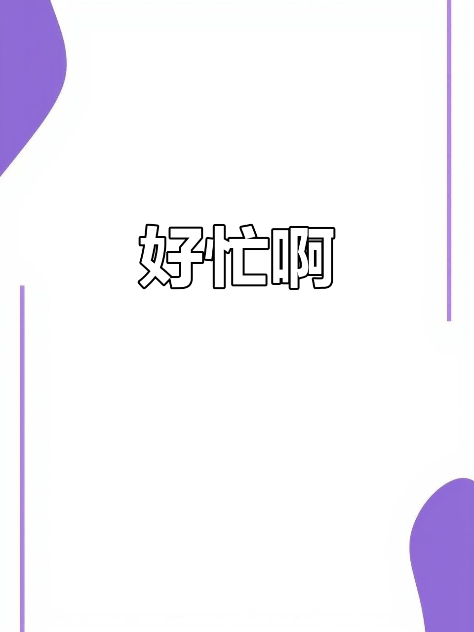 不可开交(不可开交造句) 不可开交(不可开交造句)