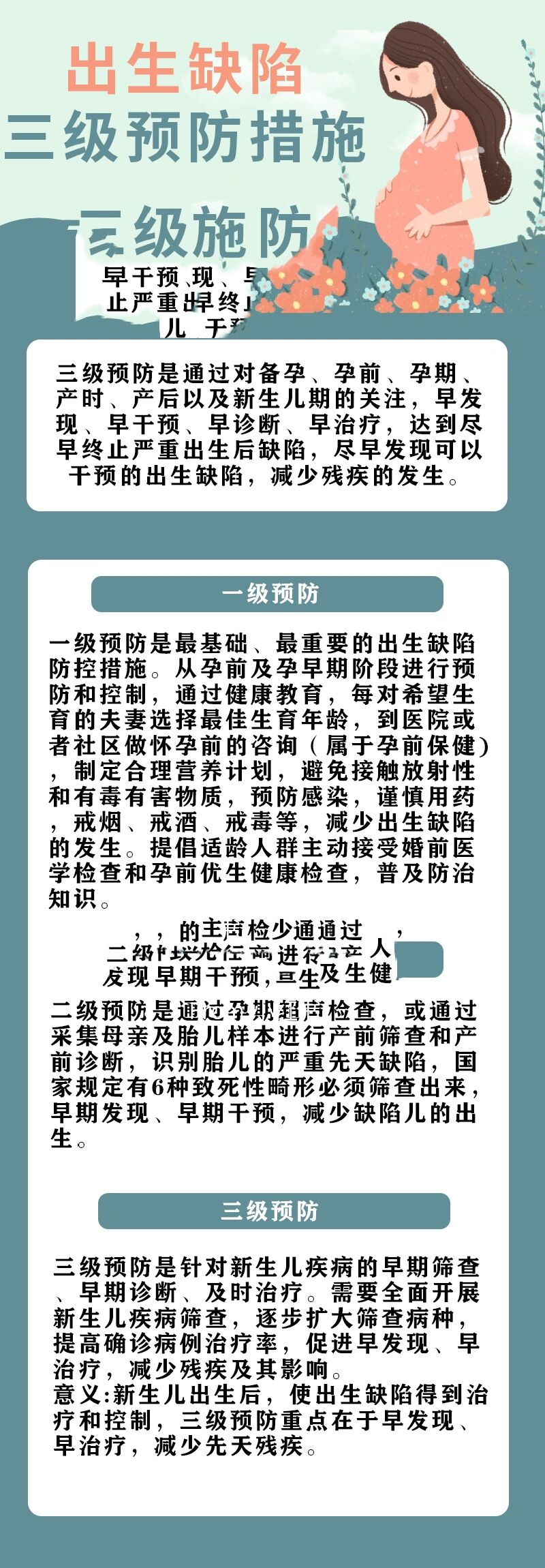 三级预防是指哪三级(三级预防是指哪三级康复) 三级预防是指哪三级(三级预防是指哪三级康复)