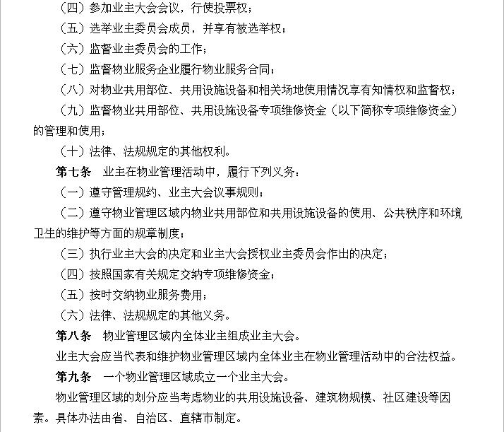 物业管理条例2022年新法规(物业管理条例2022年新法规有哪些)