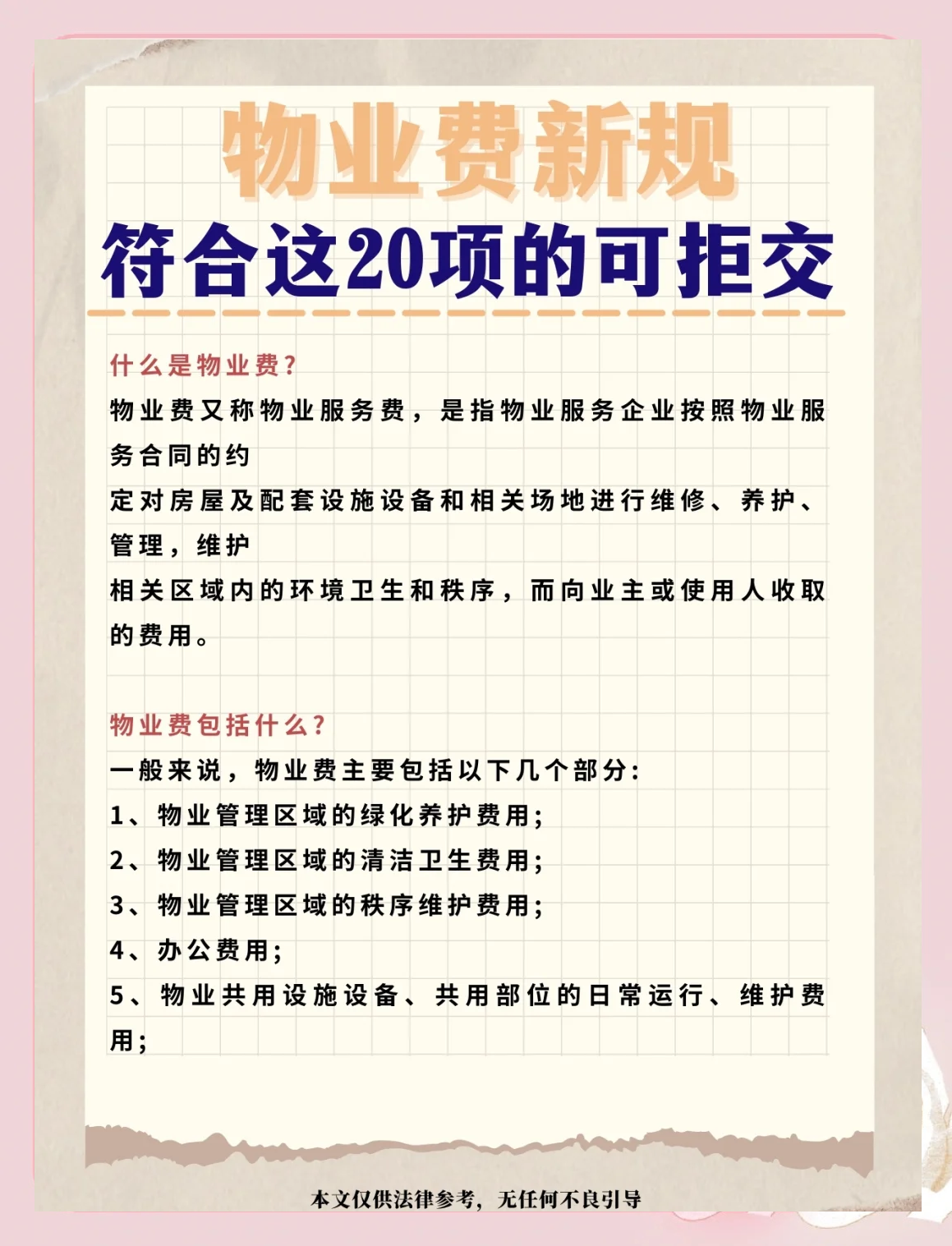 物业管理条例2022年新法规(物业管理条例2022年新法规有哪些) 物业管理条例2022年新法规(物业管理条例2022年新法规有哪些)