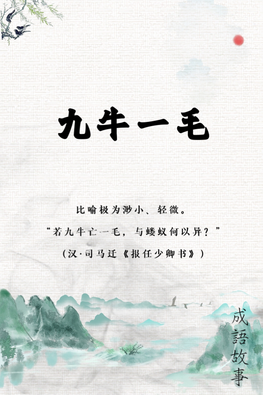 九成语(九天成语)