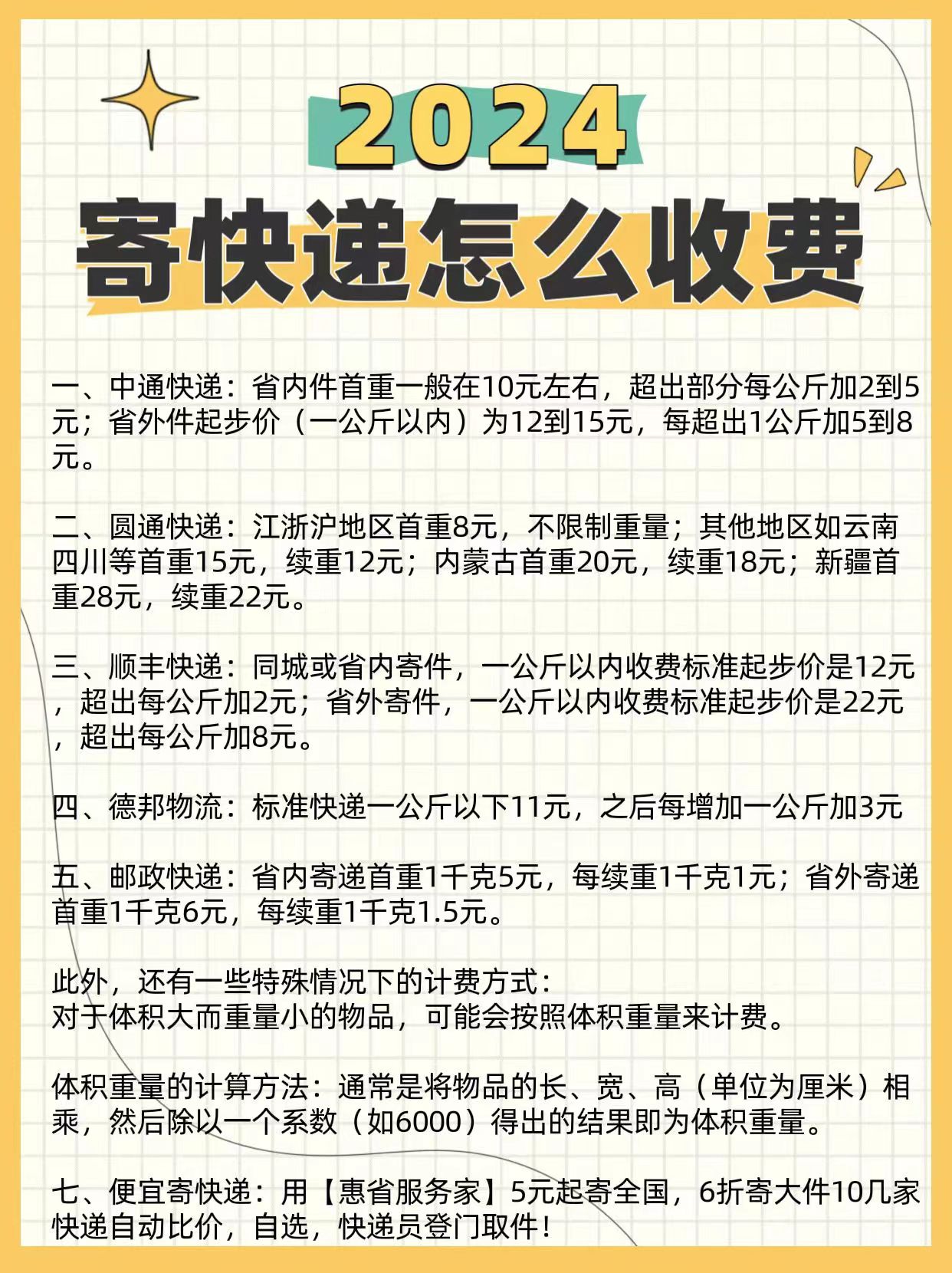 菜鸟寄件标准怎么收费(菜鸟驿站2025价目表)