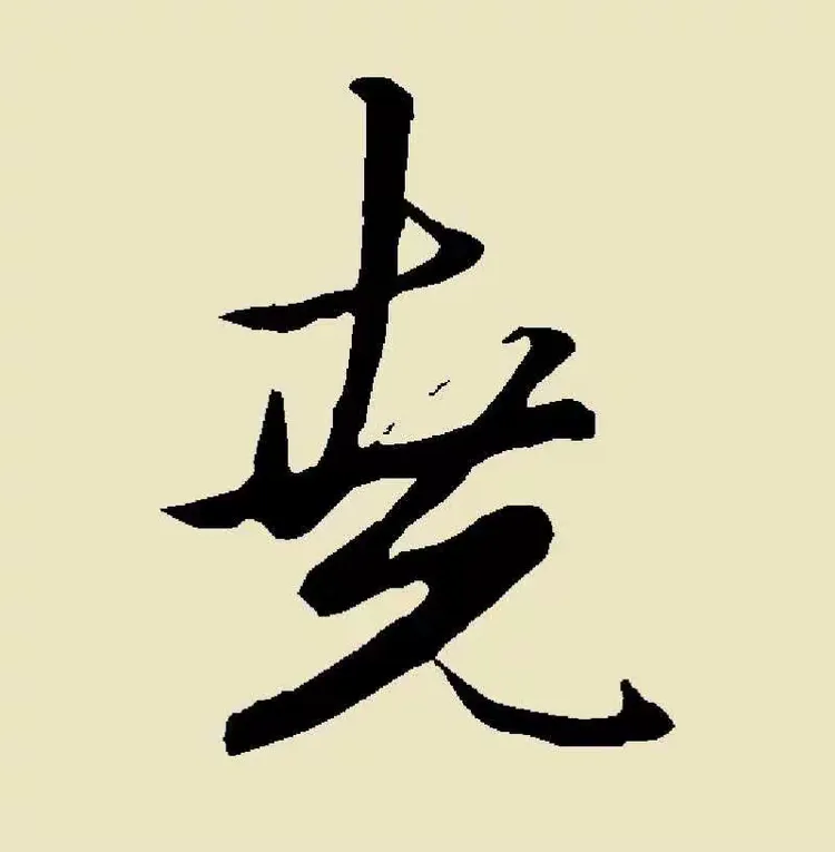 尧字一般人压不住吗(尧字适合蛇宝宝取名吗) 尧字一般人压不住吗(尧字适合蛇宝宝取名吗)