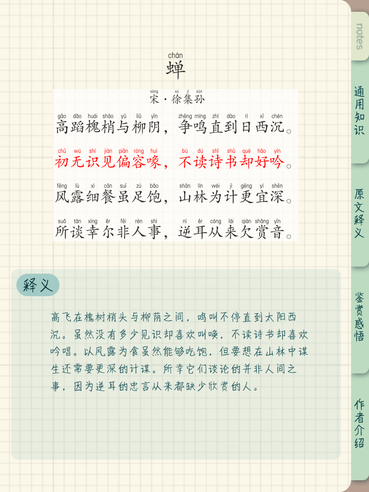 噤若寒蝉的拼音(噤若寒蝉读音是什么意思)
