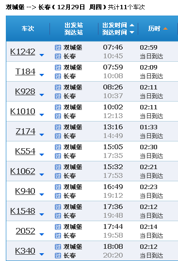 哈尔滨到天津的火车时刻表查询(哈尔滨到天津的火车时刻表查询最新)