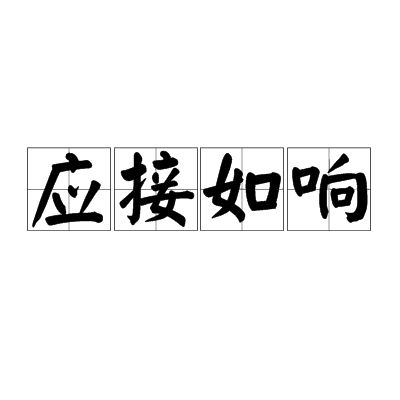 不假思索的拼音(不假思索的拼音怎么读音)
