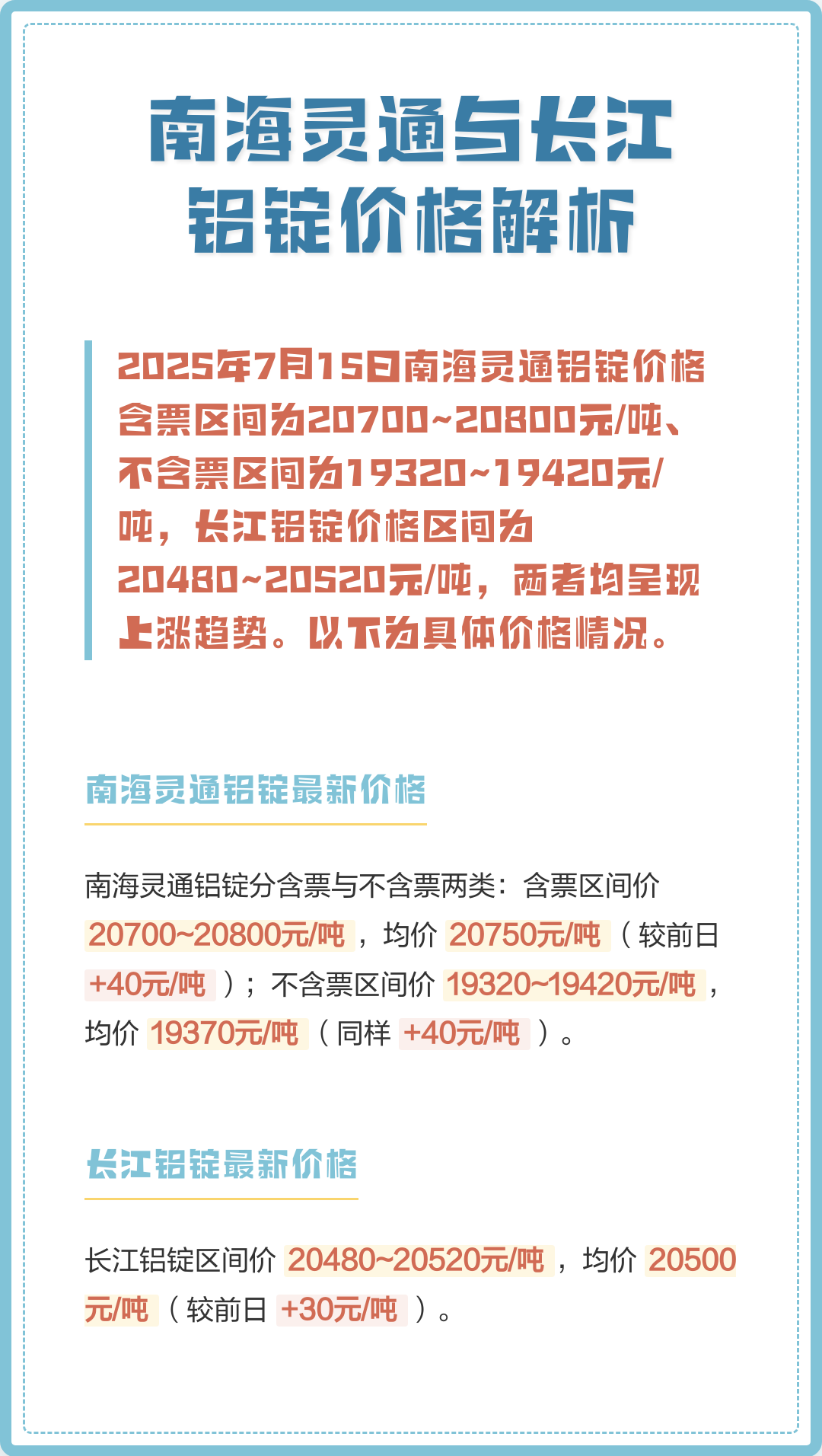 南海灵通30天铝锭价格(南海灵通最近30日铝锭价) 南海灵通30天铝锭价格(南海灵通最近30日铝锭价)
