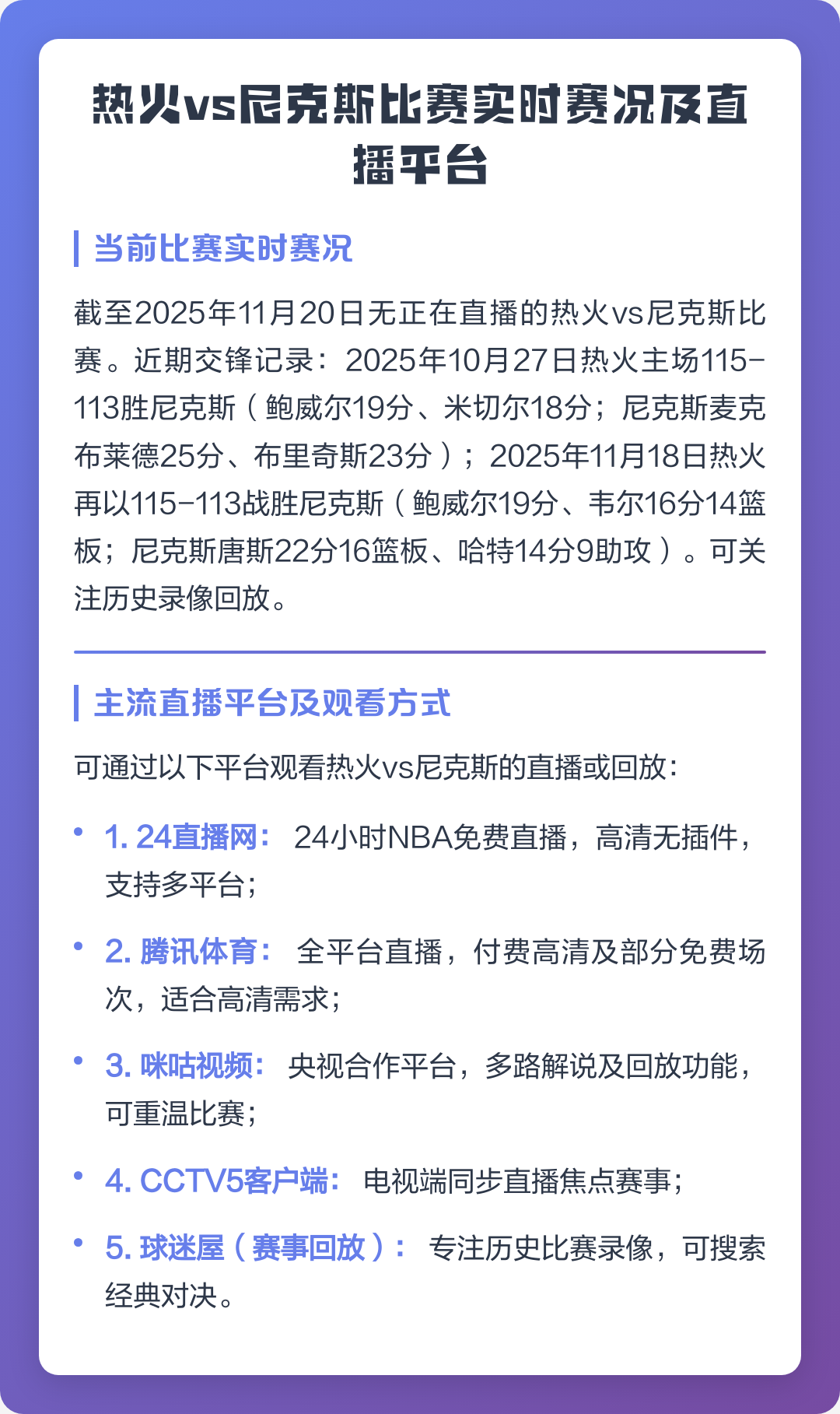 热火今天的比赛直播全场(热火今天的比赛直播全场回放) 热火今天的比赛直播全场(热火今天的比赛直播全场回放)
