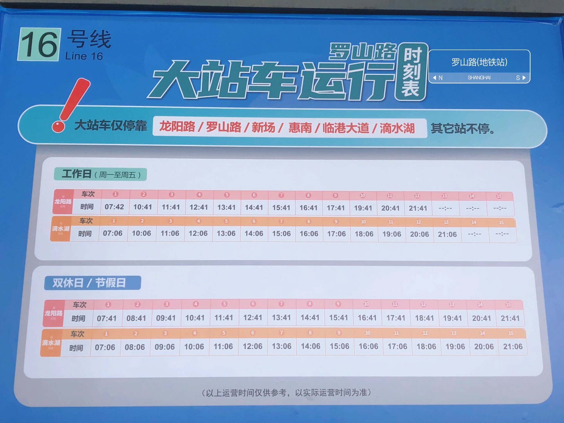 g2686次列车时刻表(g2686列车时刻表经过站)
