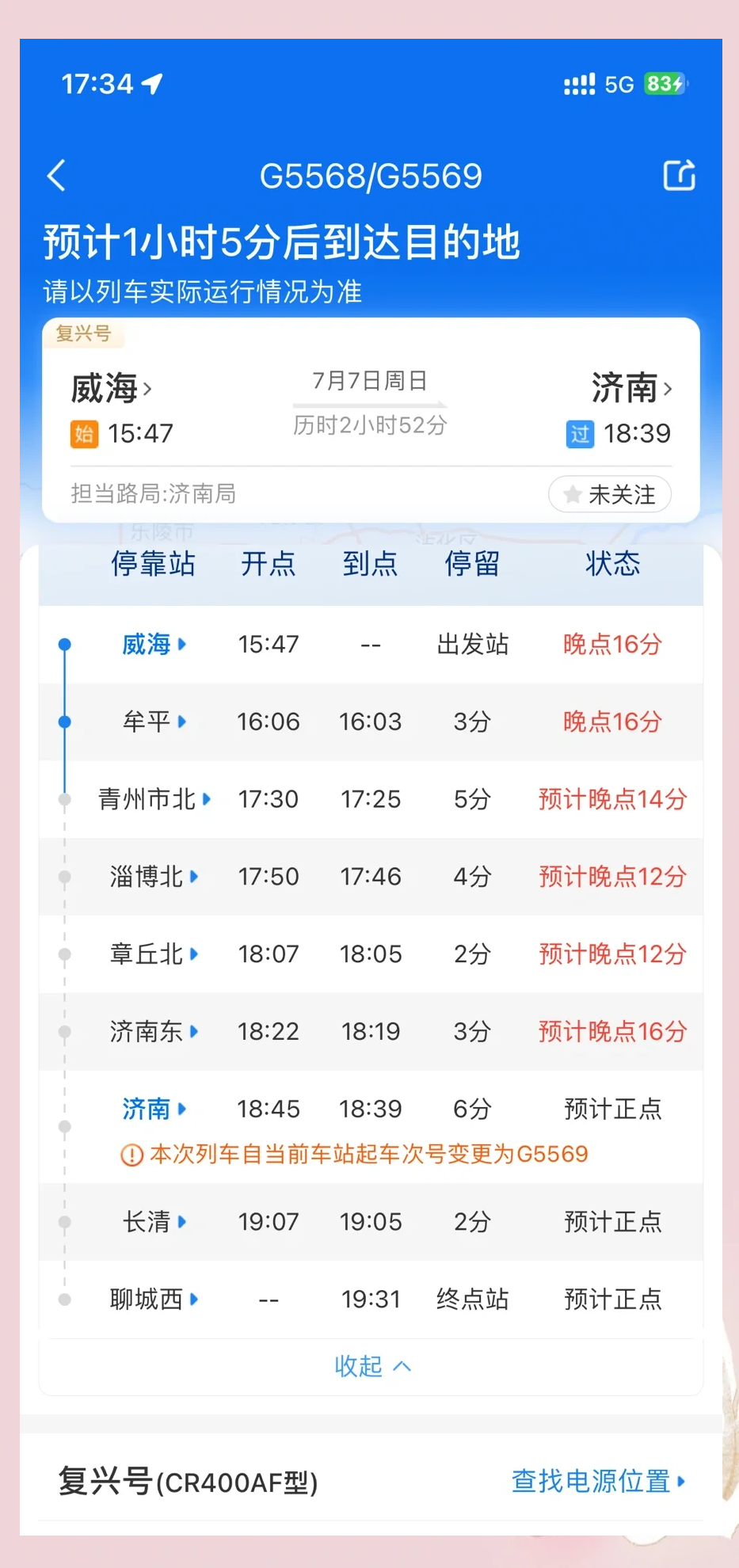 g2686次列车时刻表(g2686列车时刻表经过站) g2686次列车时刻表(g2686列车时刻表经过站)