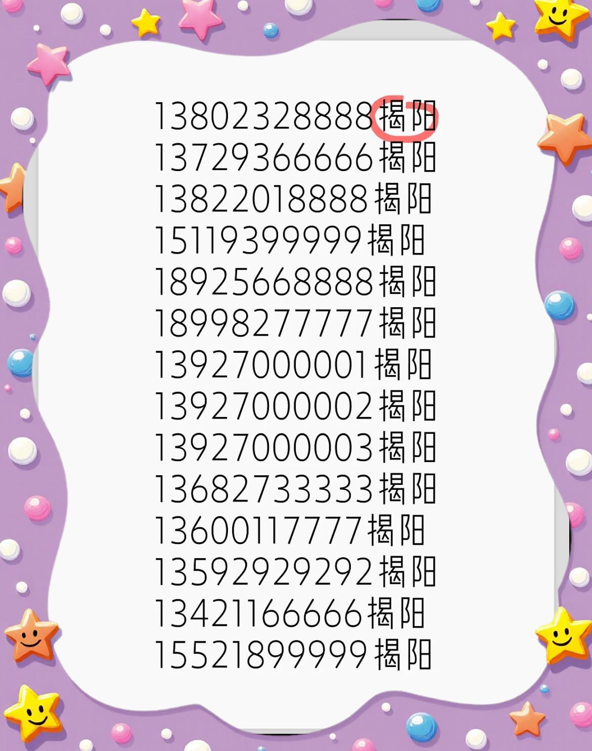 手机吉祥号码测试(免费手机吉祥号码吉凶测试)