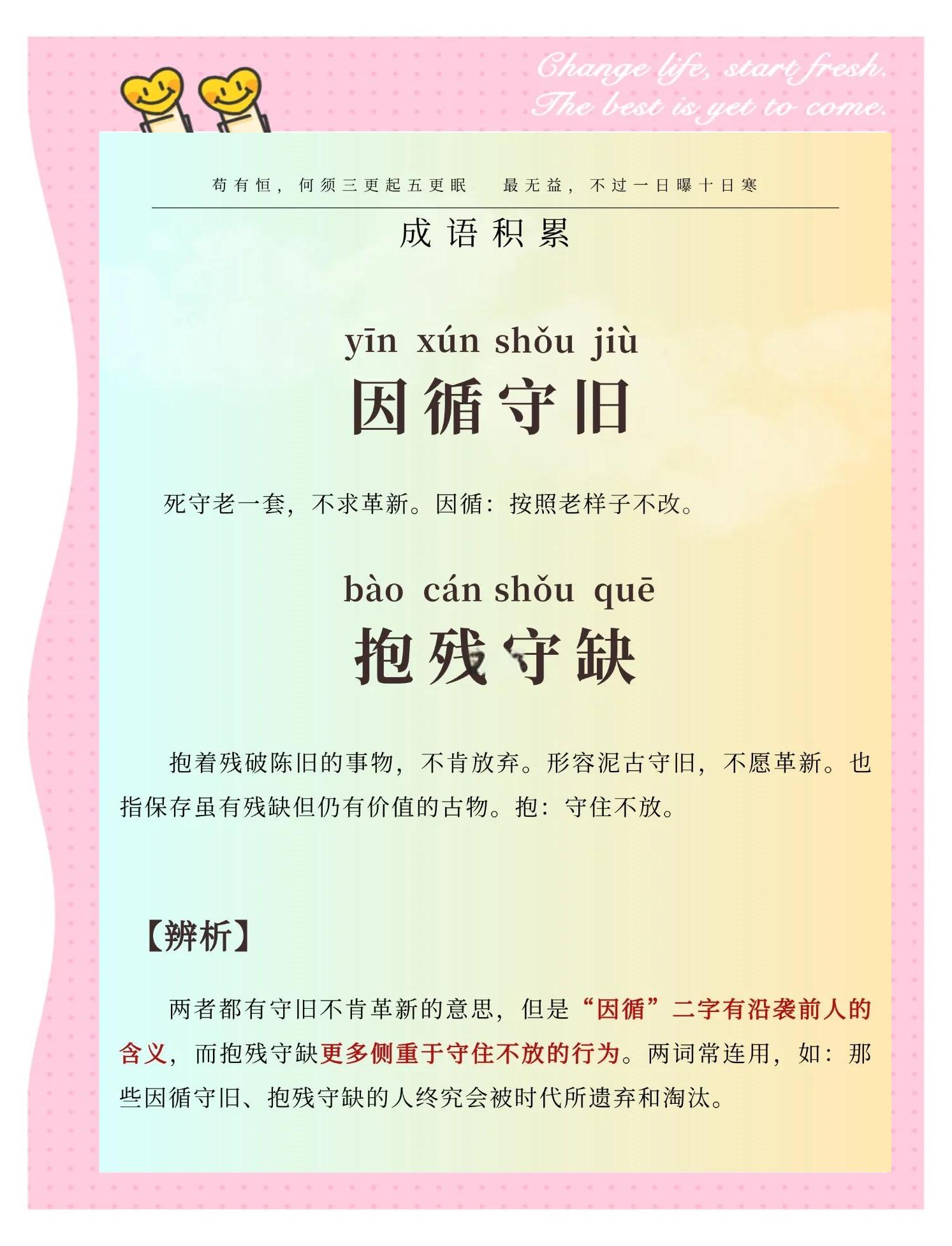 惜别的成语(惜别的成语100个) 惜别的成语(惜别的成语100个)