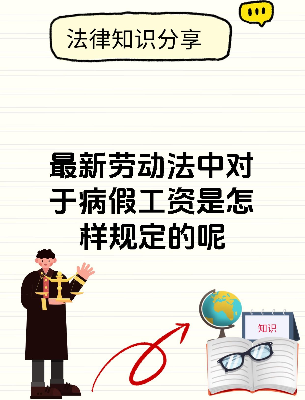 劳动法病假工资发放标准2022(劳动法病假工资发放标准2025银川市最新) 劳动法病假工资发放标准2022(劳动法病假工资发放标准2025银川市最新)