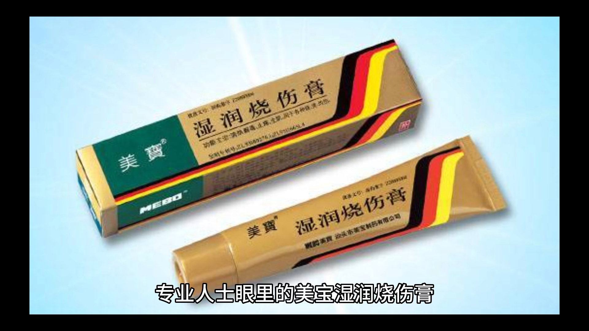 美宝湿润烧伤膏婴儿可以用吗(美宝湿润烧伤膏有激素吗新生儿可以用吗) 美宝湿润烧伤膏婴儿可以用吗(美宝湿润烧伤膏有激素吗新生儿可以用吗)