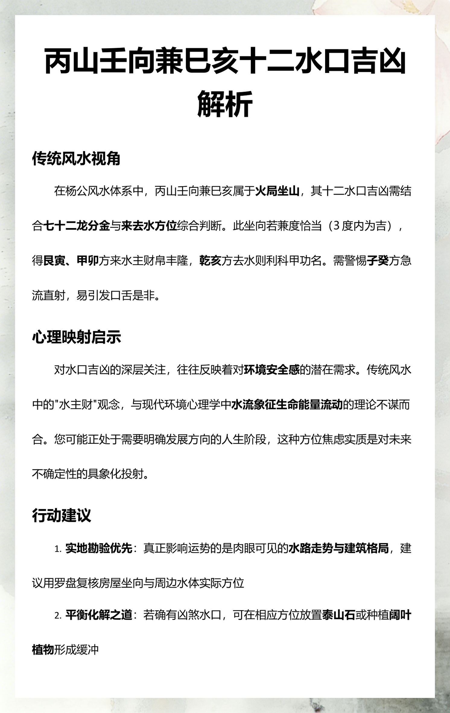 辰山戌向十二水口吉凶(辰山戌向十二水口吉凶水出坤转丁) 辰山戌向十二水口吉凶(辰山戌向十二水口吉凶水出坤转丁)
