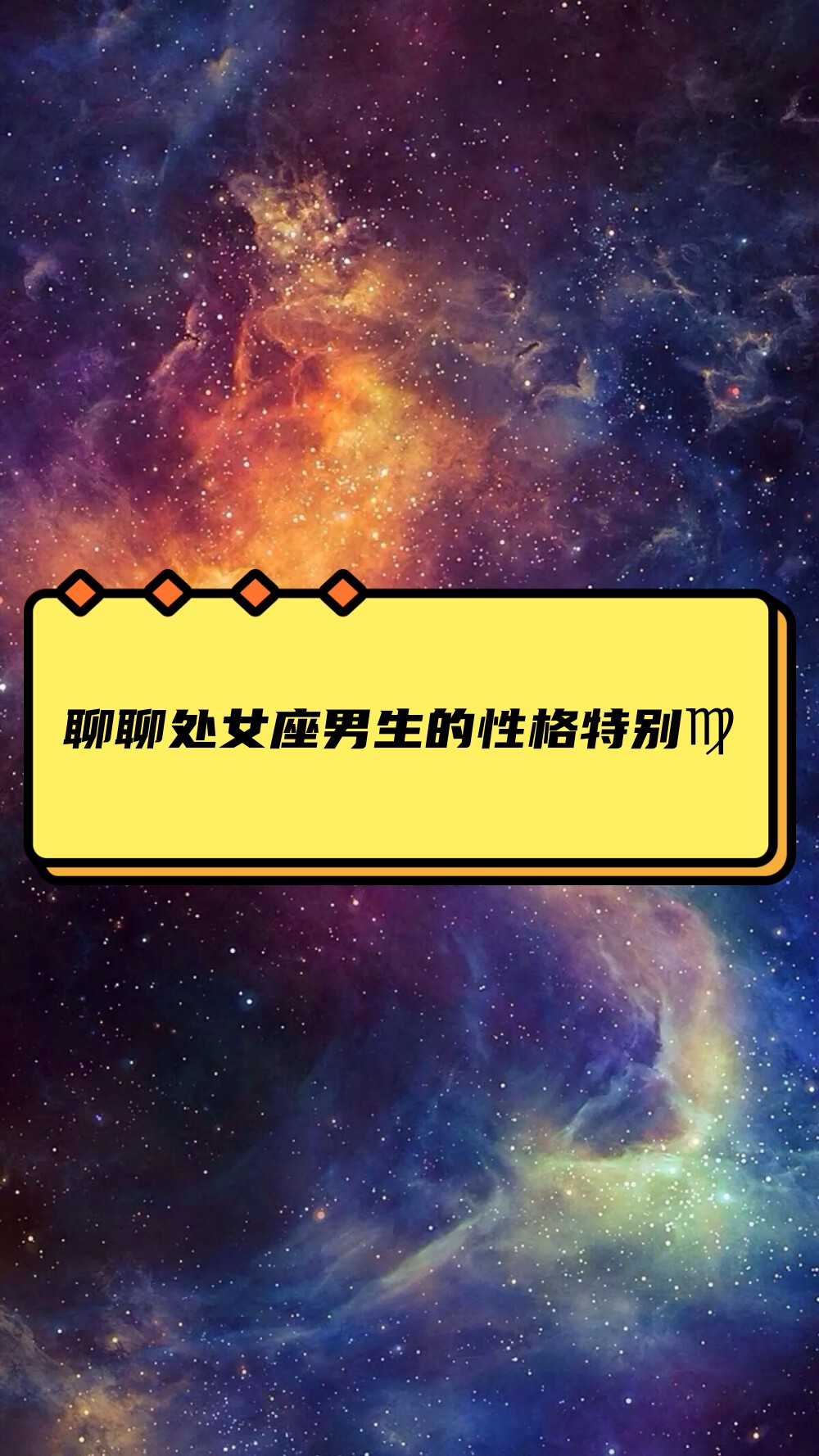 处女座男生性格特点分析(处女座男生性格特点分析图) 处女座男生性格特点分析(处女座男生性格特点分析图)