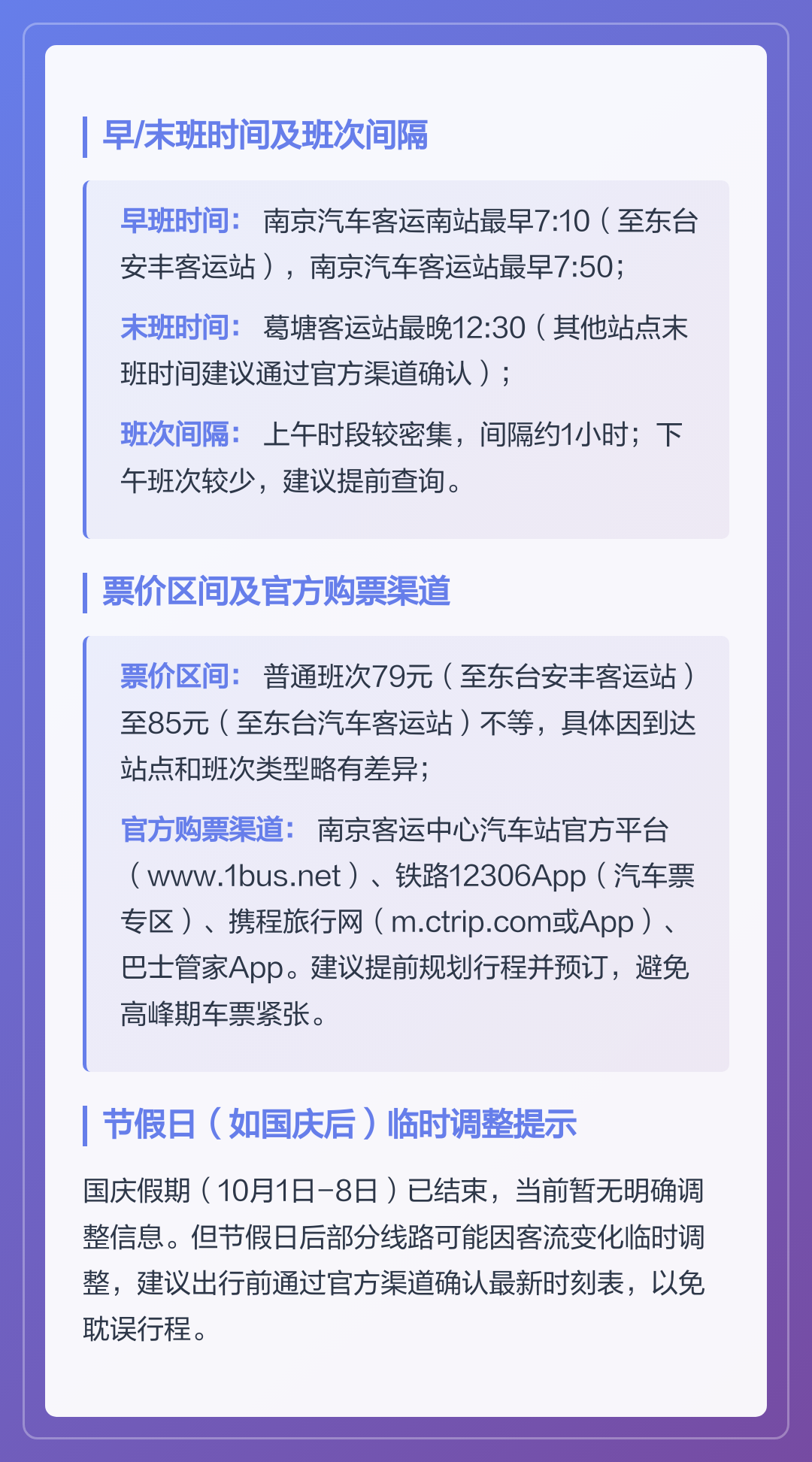 东台到南京的火车时刻表查询(东台到南京的火车时刻表查询最新) 东台到南京的火车时刻表查询(东台到南京的火车时刻表查询最新)