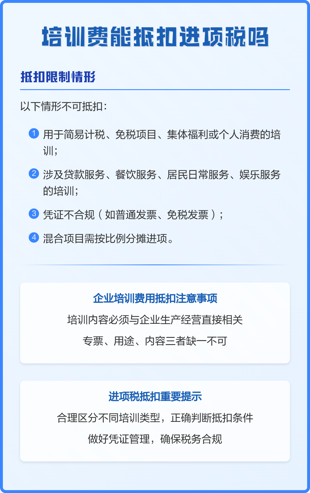 职工教育经费可以抵扣进项税吗(职工教育经费可以抵扣企业所得税吗) 职工教育经费可以抵扣进项税吗(职工教育经费可以抵扣企业所得税吗)