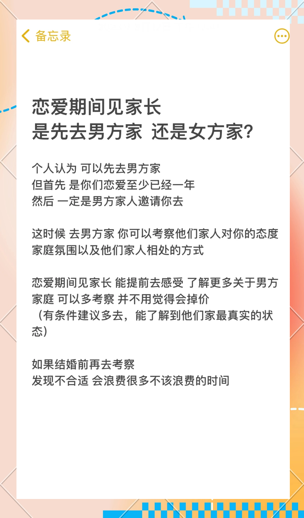 女生初次去男方家攻略(女孩子初次去男方家要带什么礼物)