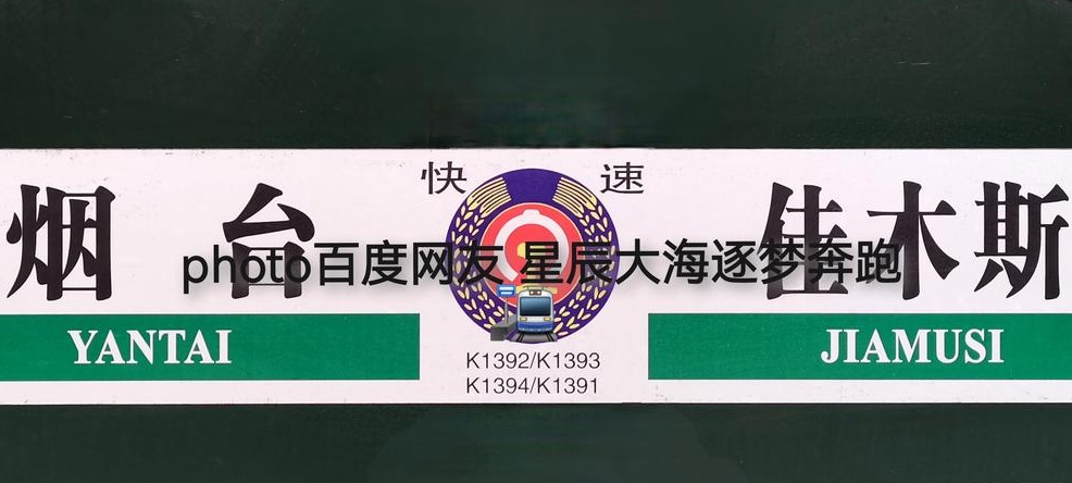 k1394次列车最新时刻表(k1394次列车途经站点名称)