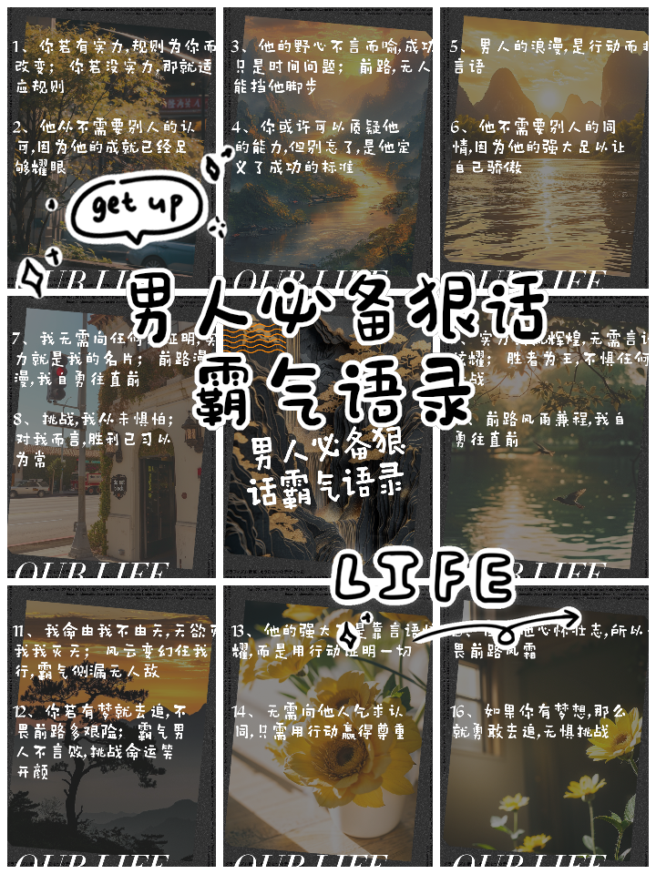 社会语录短句霸气顺口溜(社会语录短句霸气顺口溜大全)