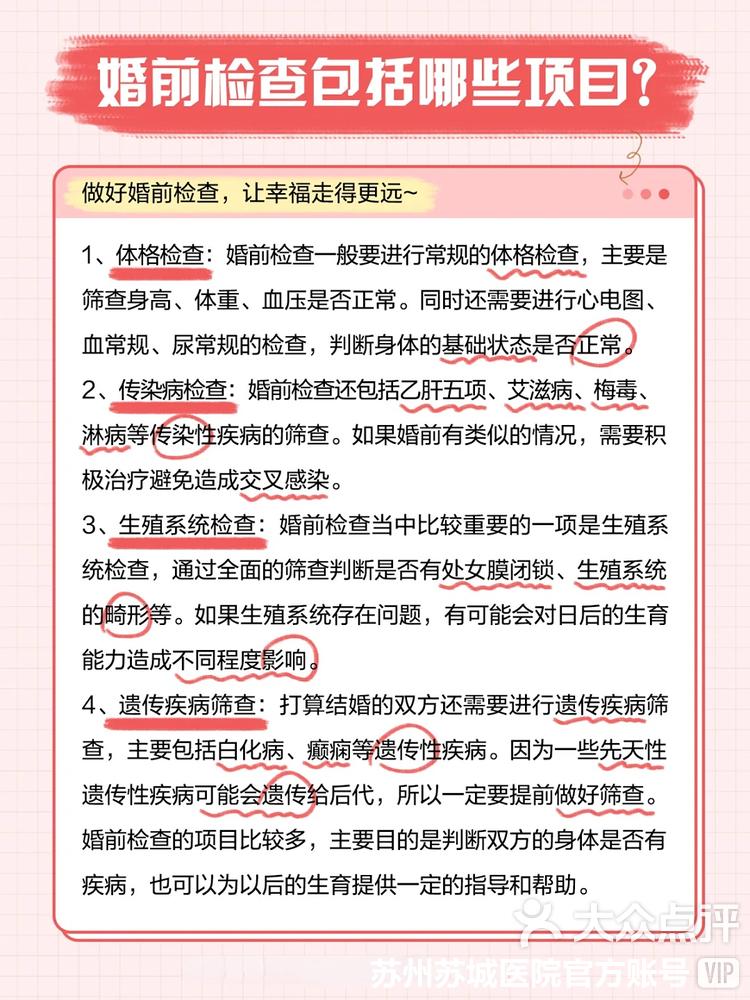 结婚体检都检查什么项目(结婚体检都检查什么项目男性)