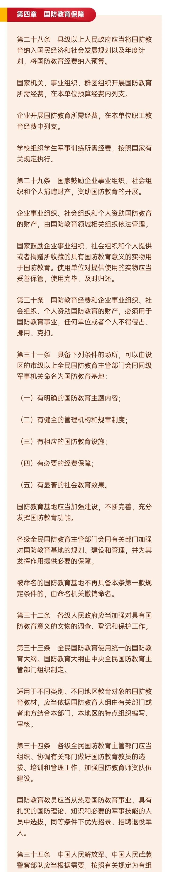 国防教育法(国防教育法规定国防教育的方针是什么)