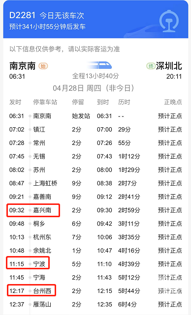 d2281动车时刻表(d2281动车时刻表线路图) d2281动车时刻表(d2281动车时刻表线路图)