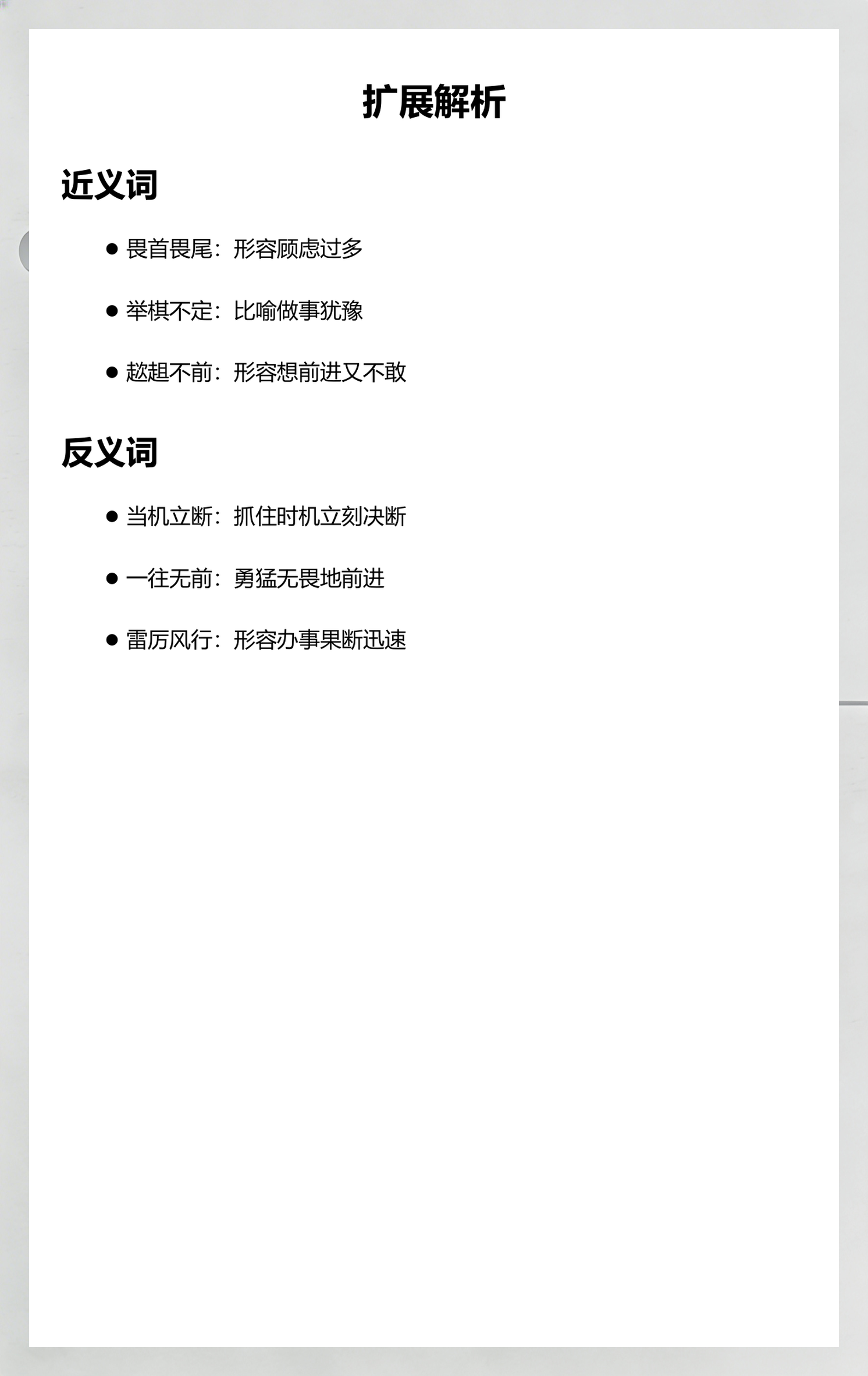 踌躇不前的拼音(踌躇不前怎么读音意思)