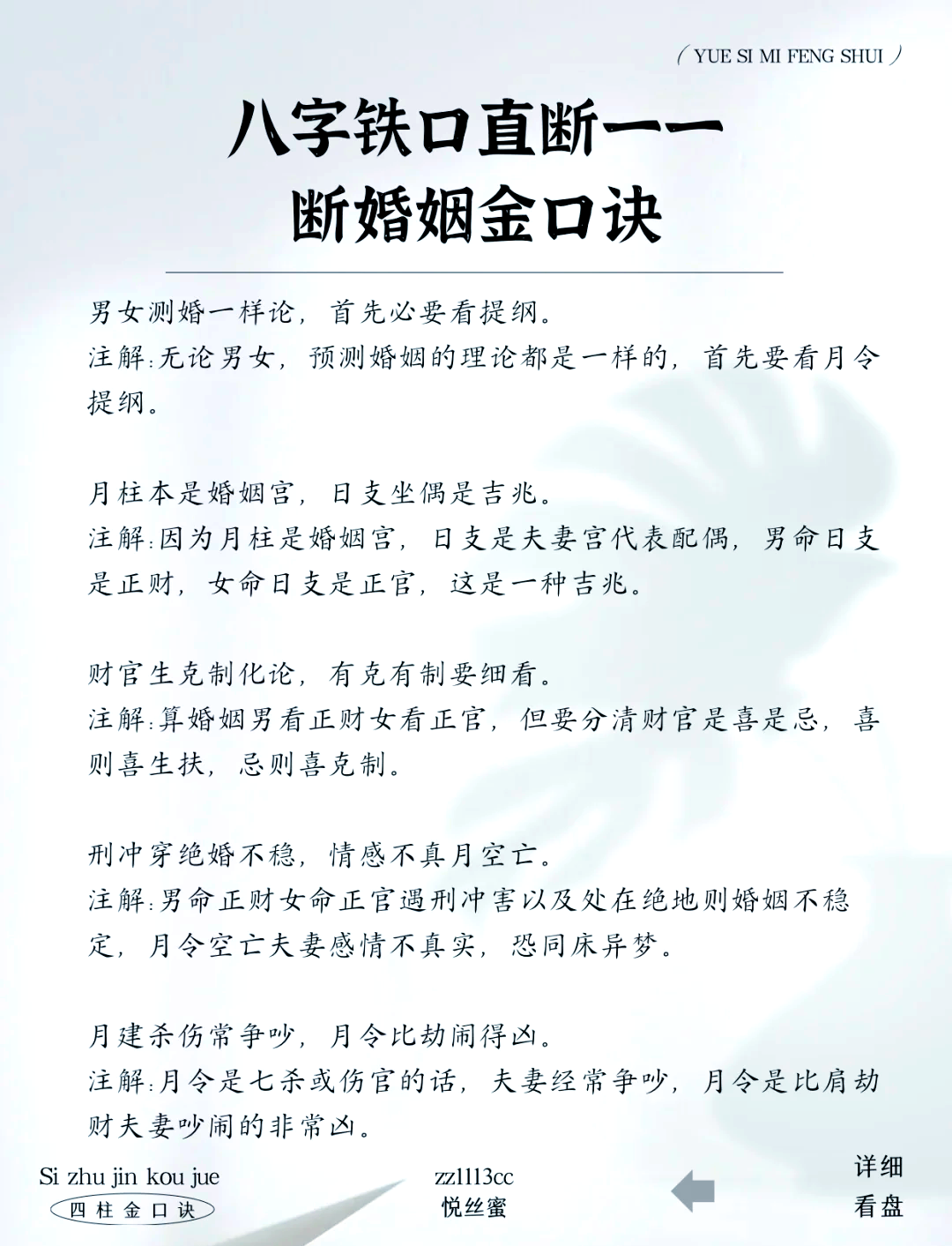 日柱看婚姻准的吓人(详谈日柱对婚姻的影响系列之)