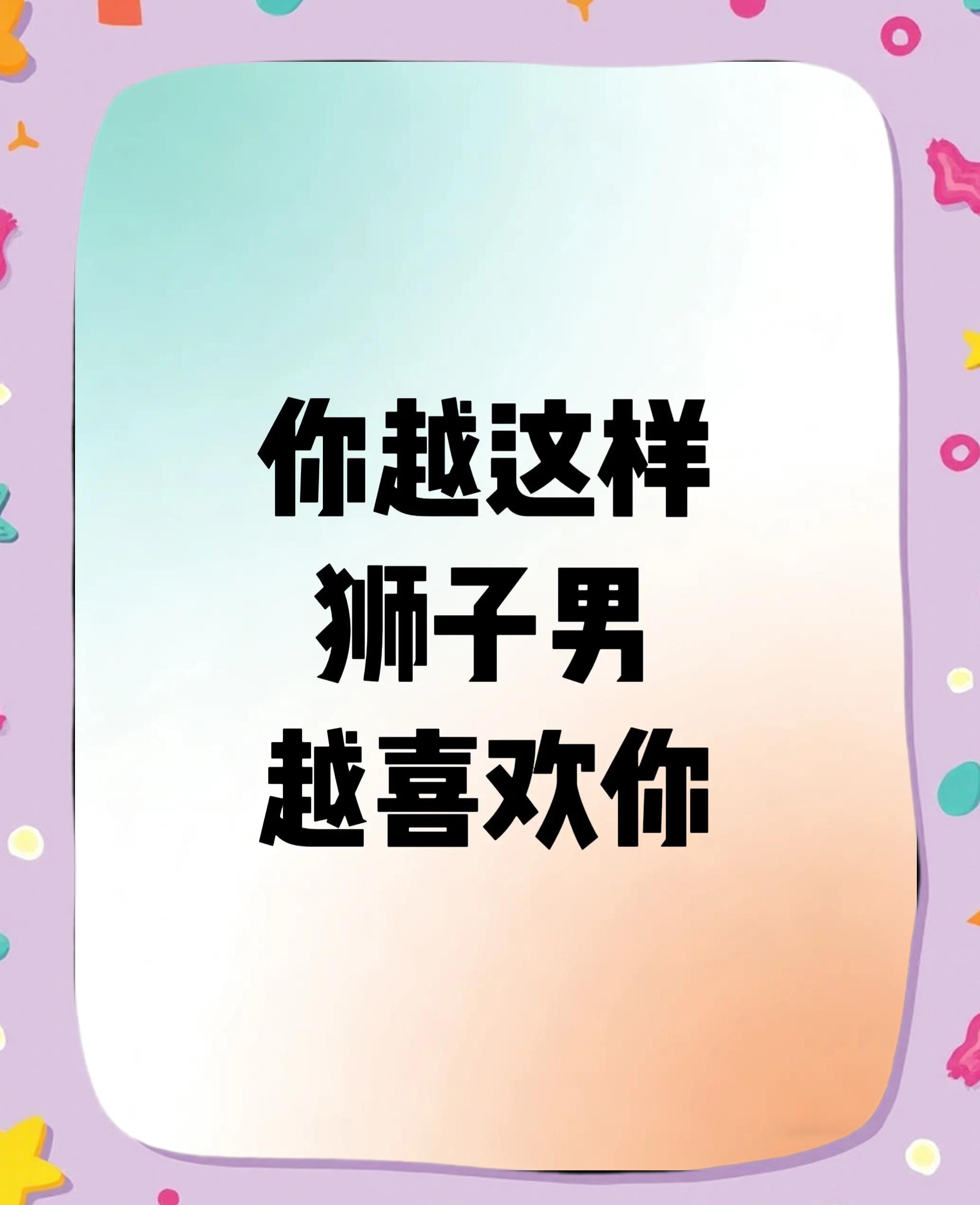 狮子男聊天越来越色(狮子座男聊天有时很冷淡) 狮子男聊天越来越色(狮子座男聊天有时很冷淡)