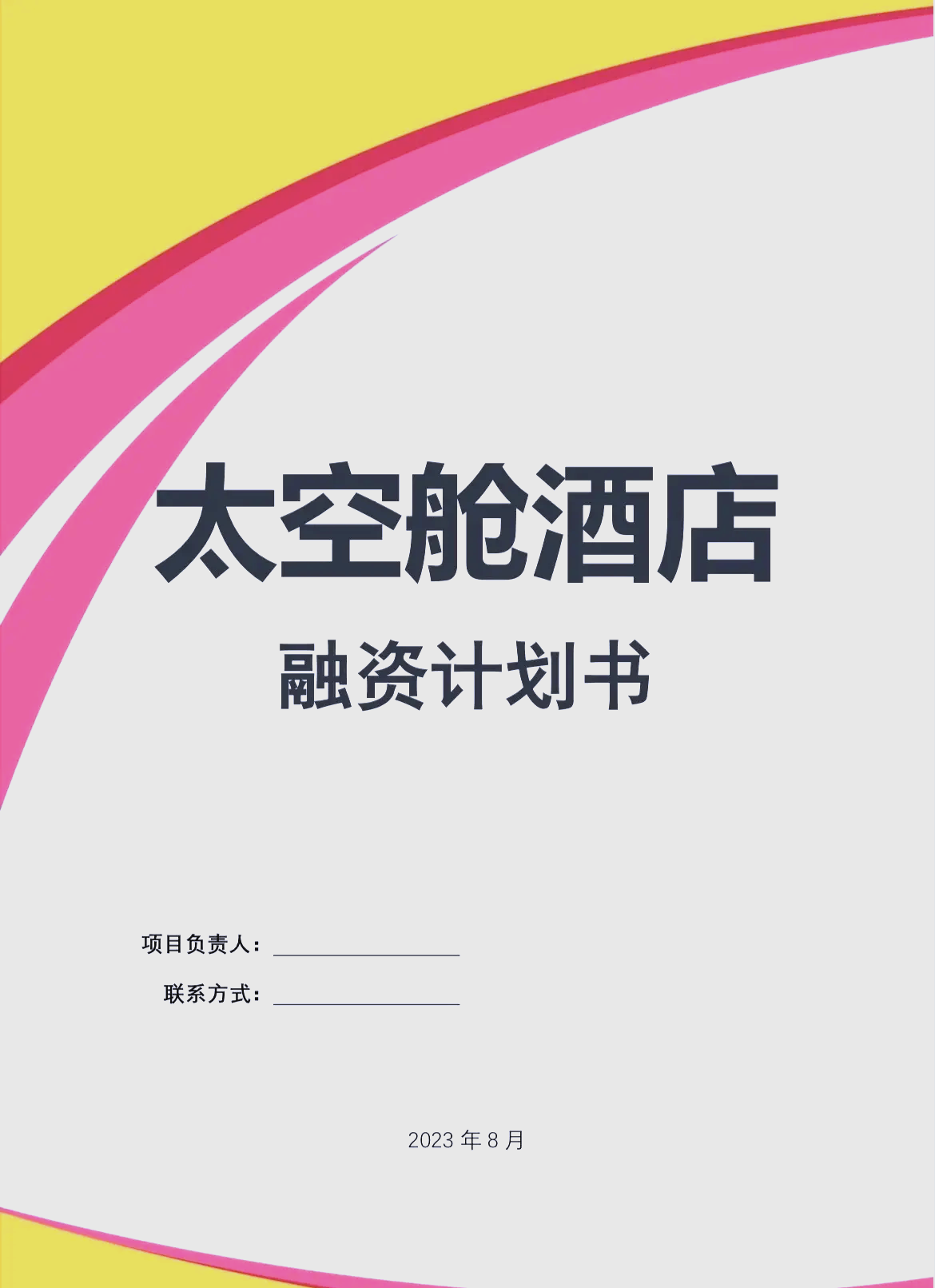 vr旅游创业计划书(vr游戏创业指导计划书) vr旅游创业计划书(vr游戏创业指导计划书)