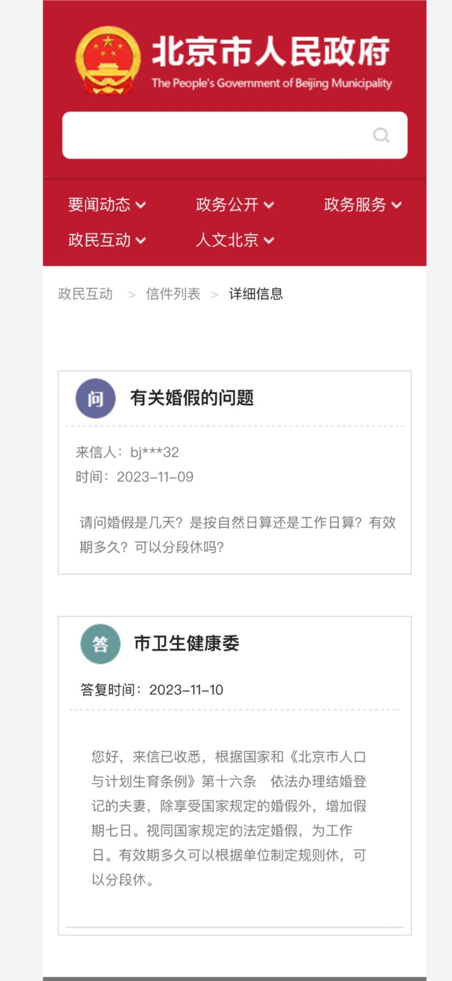 事业单位婚假多少天2022年新规定(事业单位婚假多少天2022年新规定休息)