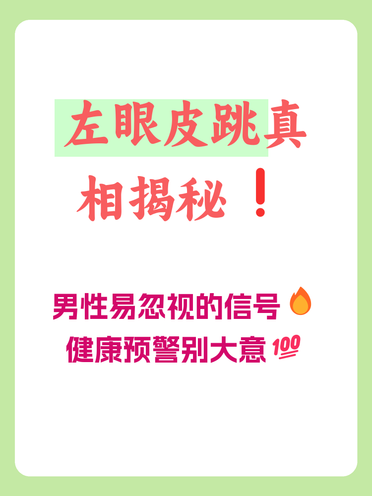 眼皮跳测吉凶六爻(眼皮跳测吉凶六爻男女)