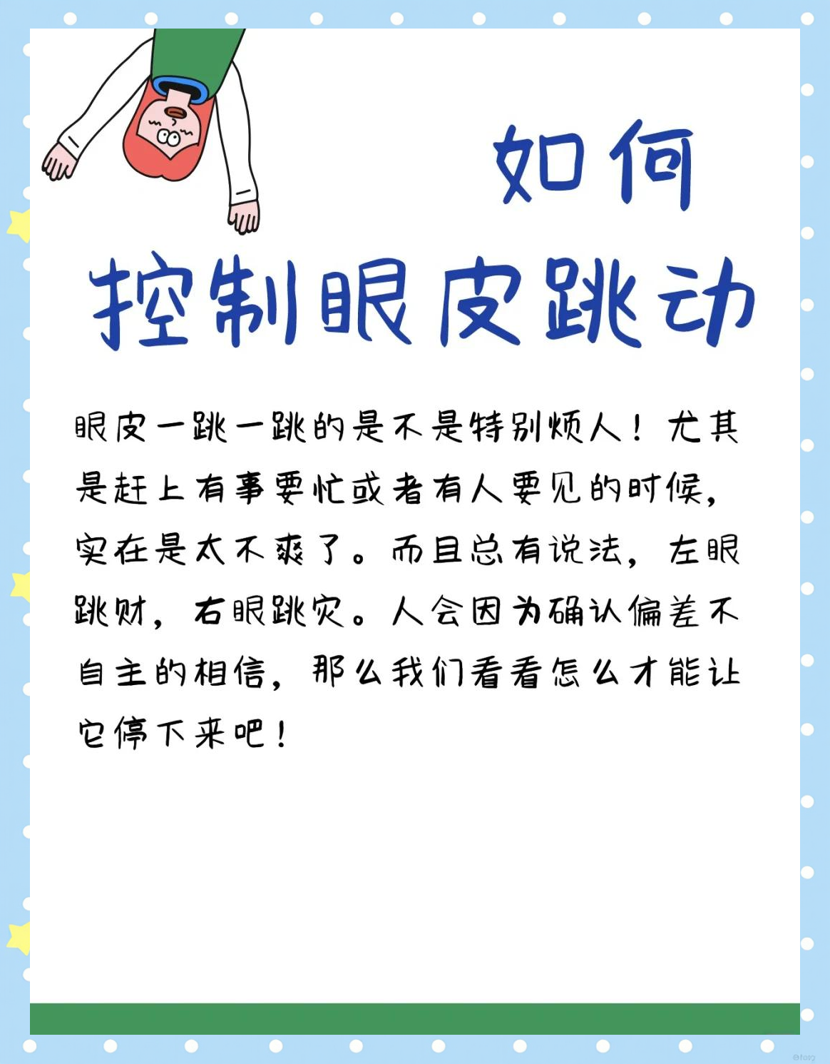 眼皮跳测吉凶六爻(眼皮跳测吉凶六爻男女) 眼皮跳测吉凶六爻(眼皮跳测吉凶六爻男女)