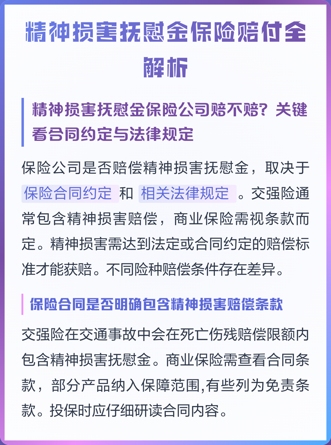 什么情况下才有精神损害赔偿(精神赔偿费一般需要多少钱合适)