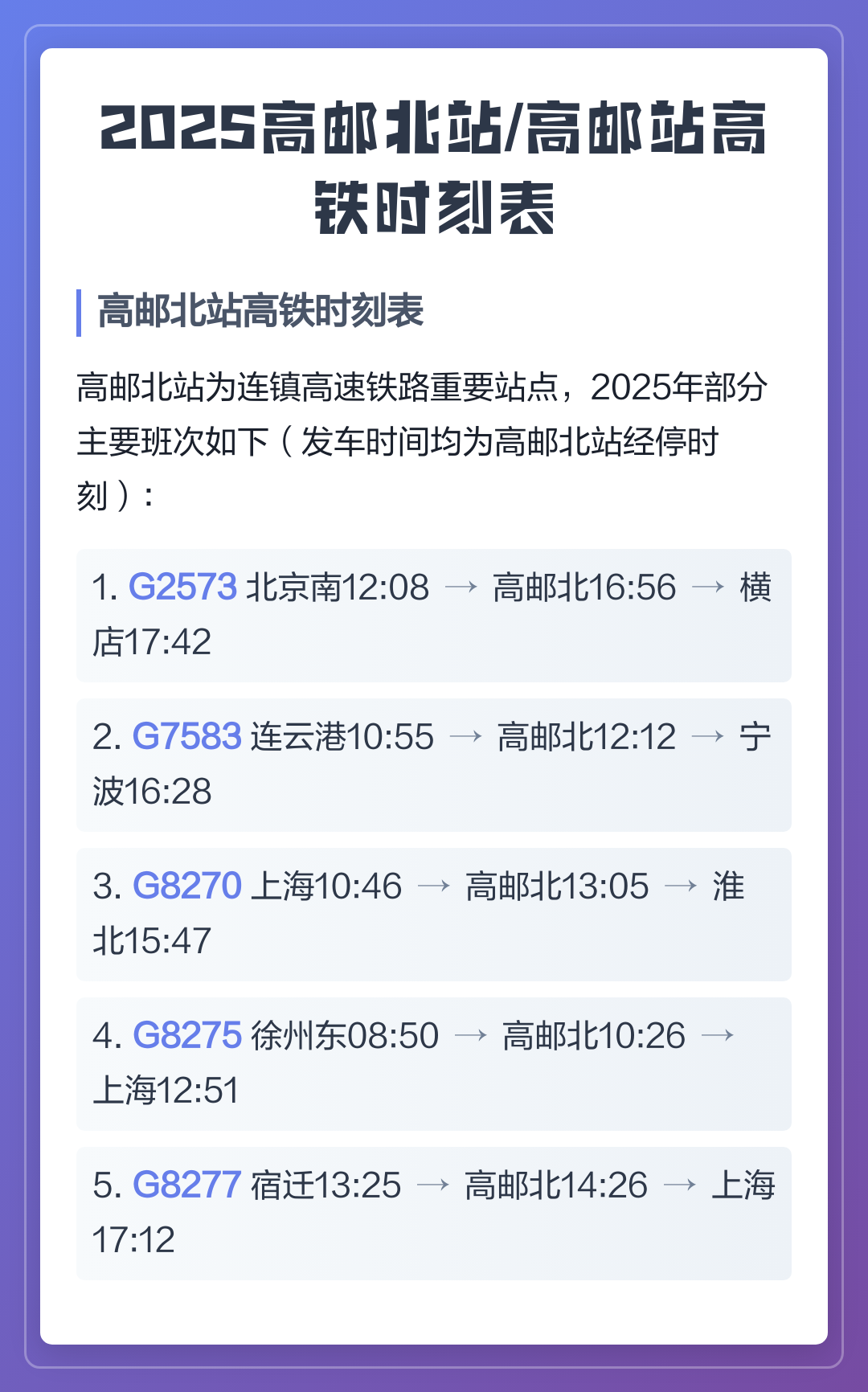 d2735列车时刻表经过站(d2738次列车途经站点时间)