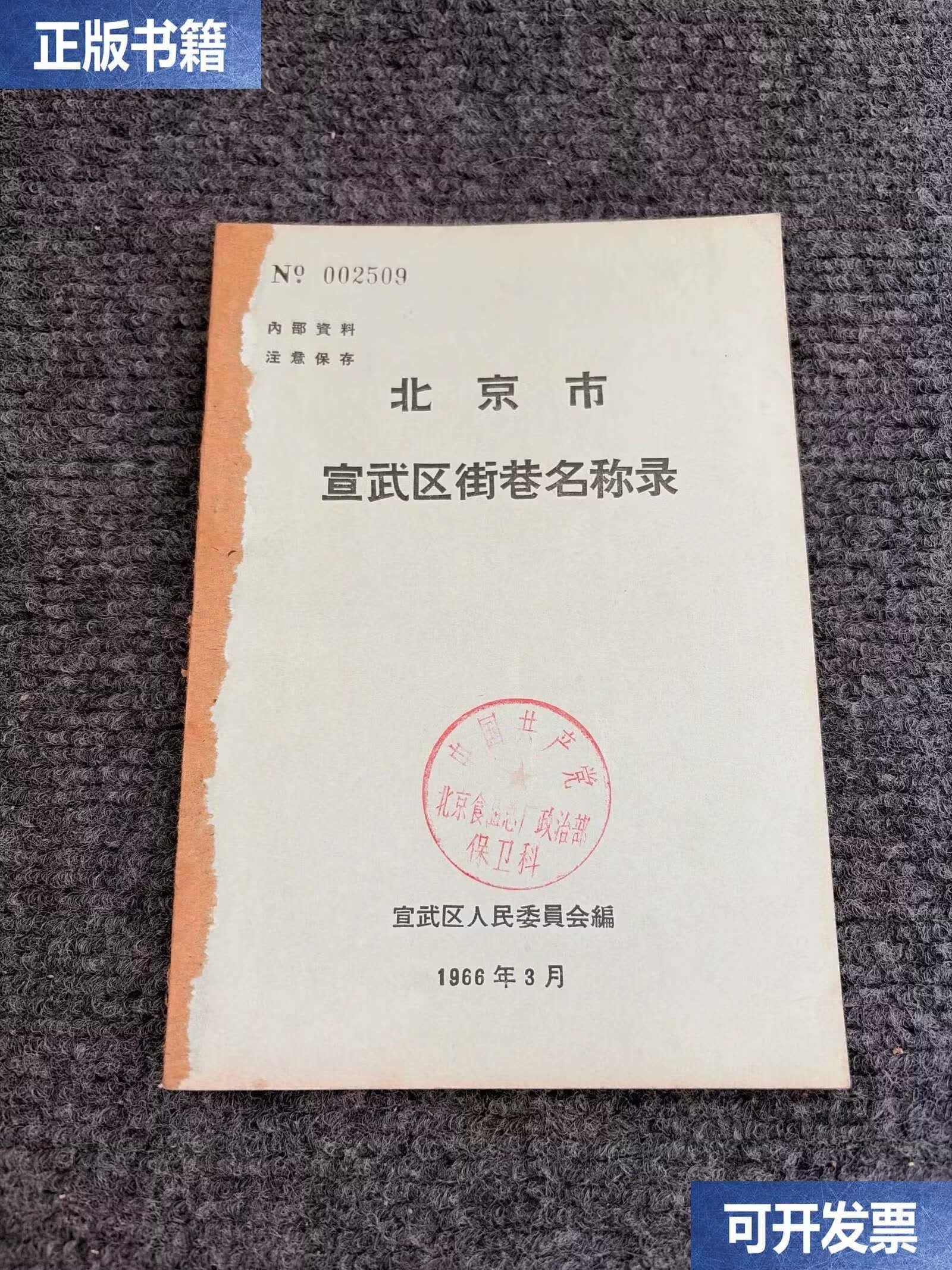 宣武区(宣武区身份证号)
